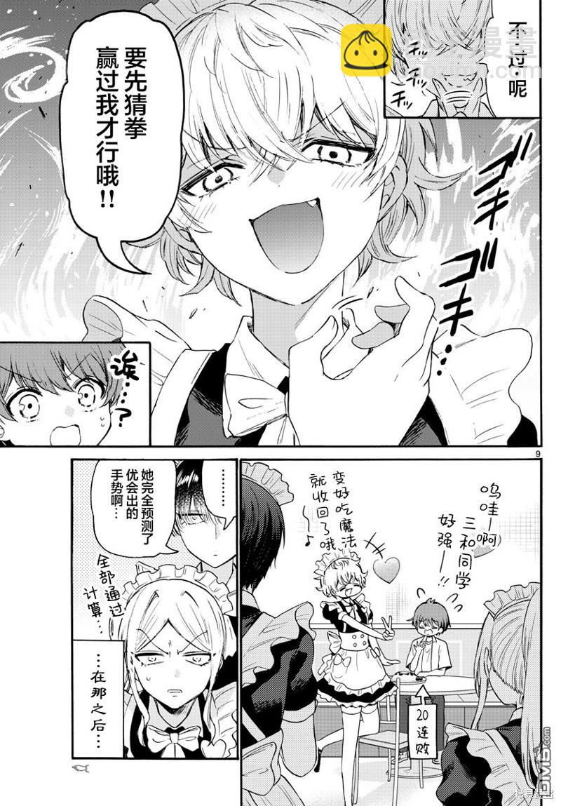 帝乃三姐妹原來很好搞定 - 第65話 - 1