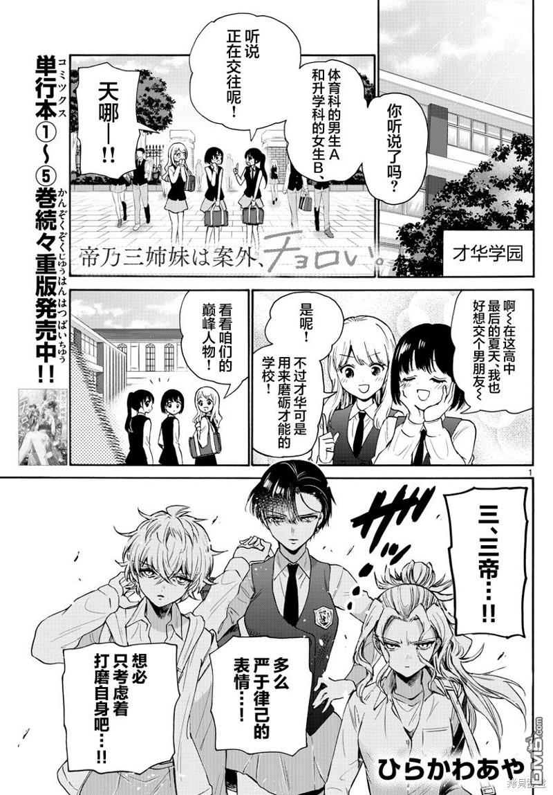 帝乃三姐妹原來很好搞定 - 第67話 - 1