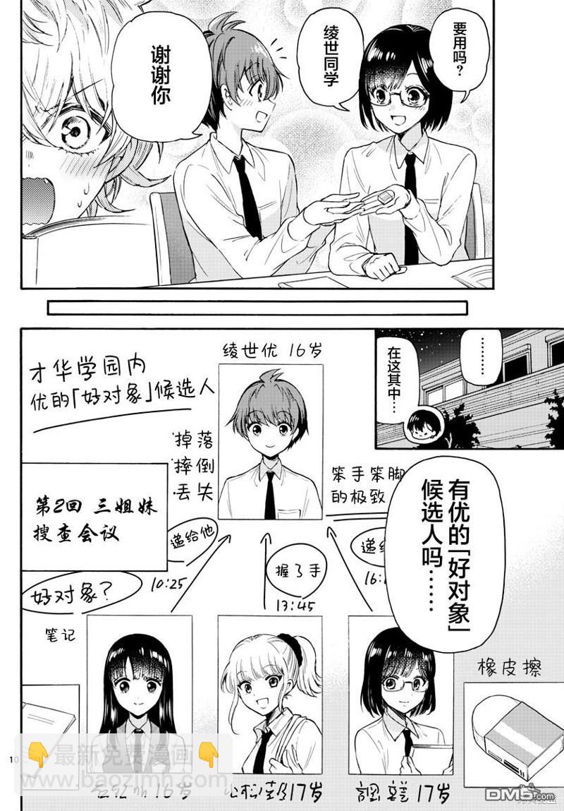 帝乃三姐妹原來很好搞定 - 第67話 - 2