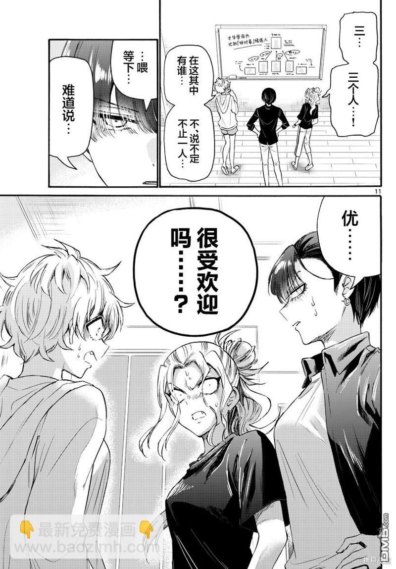 帝乃三姐妹原來很好搞定 - 第67話 - 3