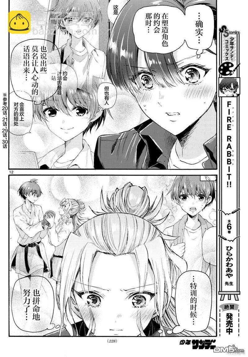 帝乃三姐妹原來很好搞定 - 第67話 - 4