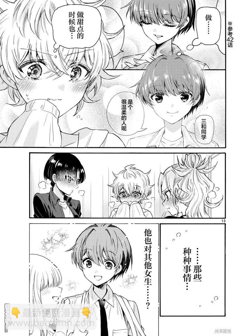 帝乃三姐妹原來很好搞定 - 第67話 - 1