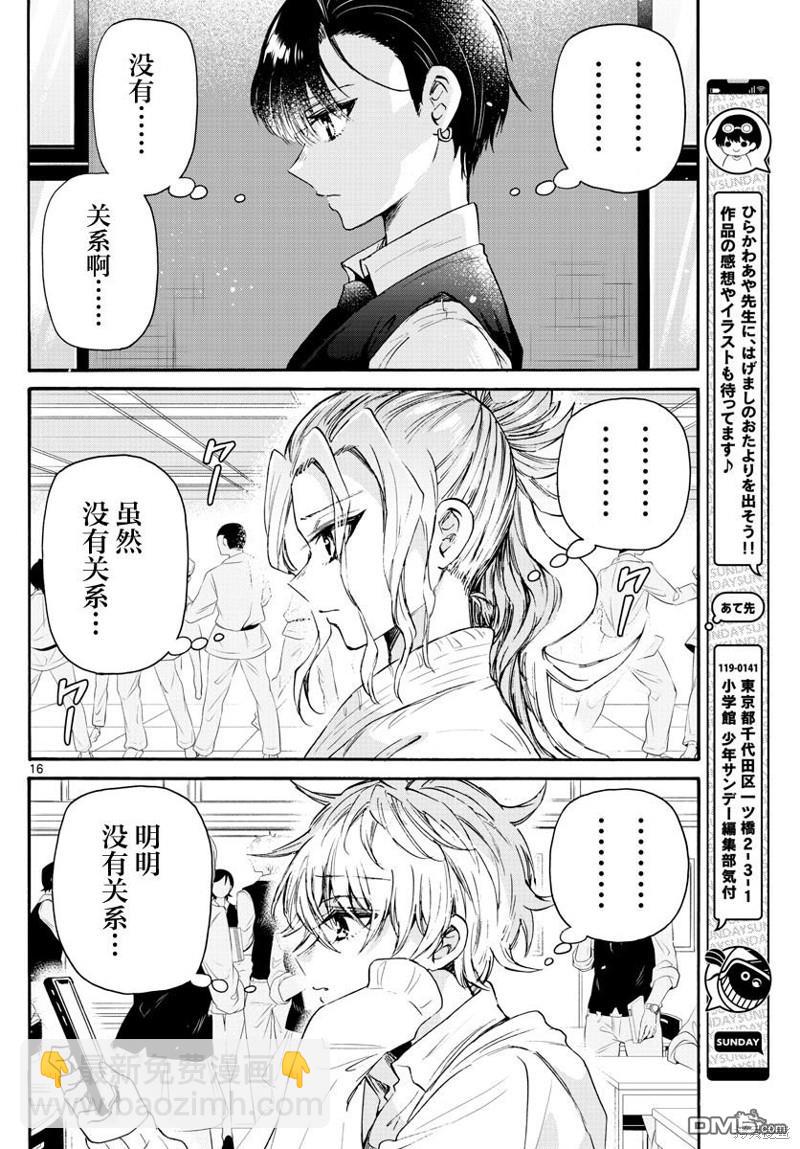 帝乃三姐妹原來很好搞定 - 第67話 - 4