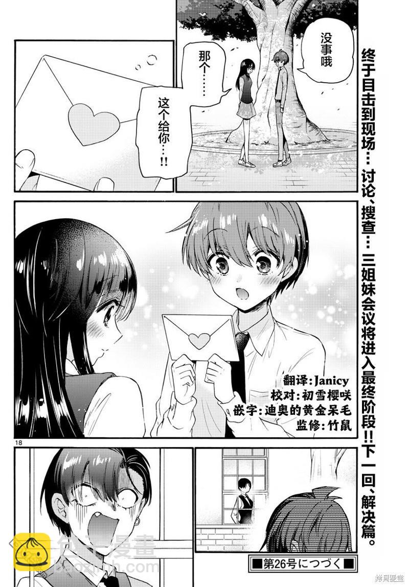 帝乃三姐妹原來很好搞定 - 第67話 - 2