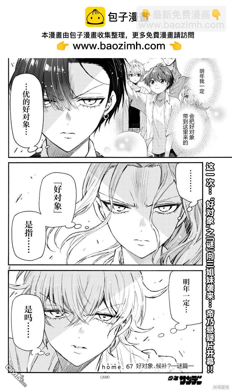 帝乃三姐妹原來很好搞定 - 第67話 - 2