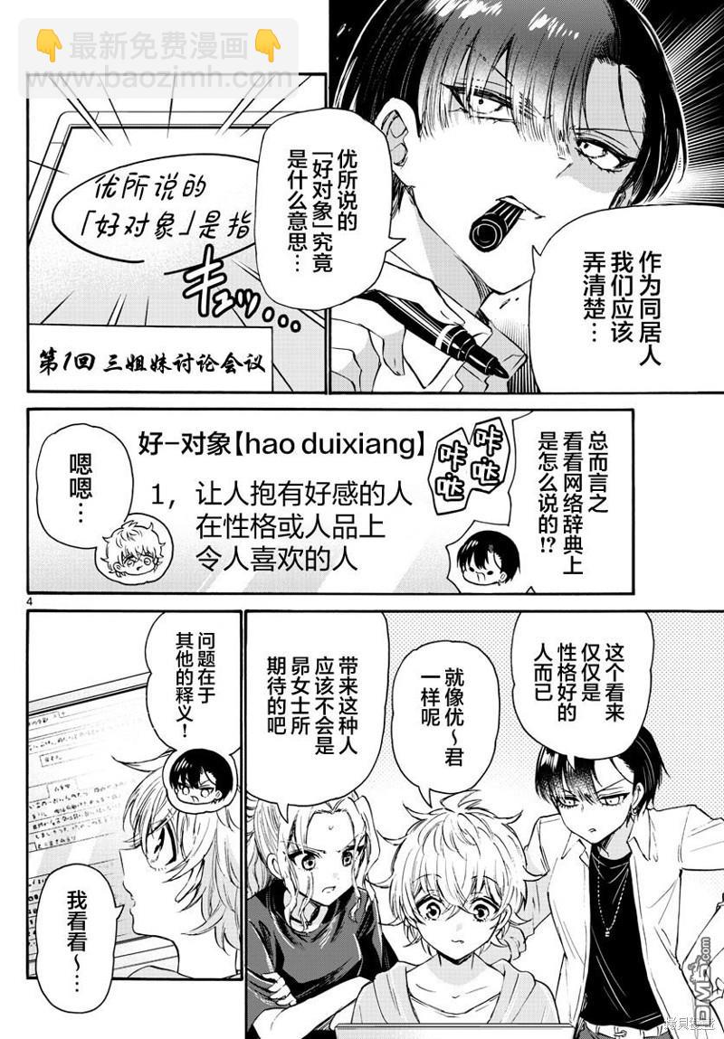 帝乃三姐妹原來很好搞定 - 第67話 - 4