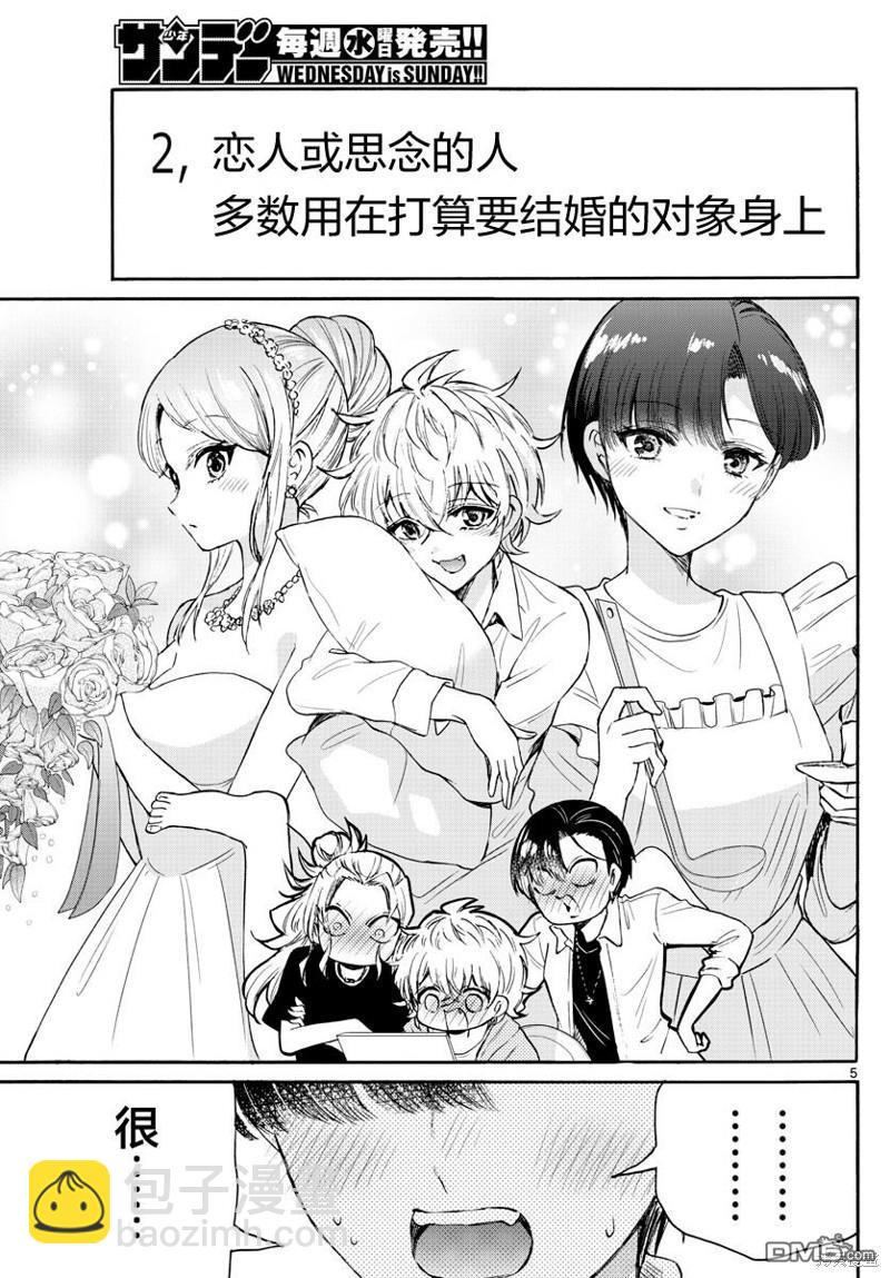 帝乃三姐妹原來很好搞定 - 第67話 - 1