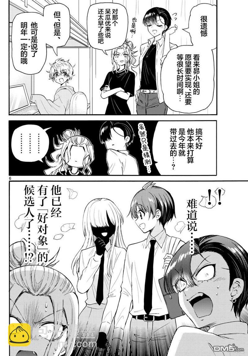 帝乃三姐妹原來很好搞定 - 第67話 - 2