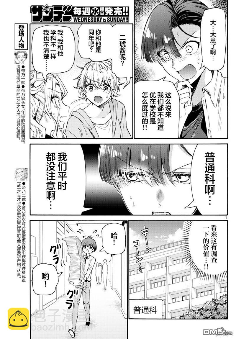 帝乃三姐妹原來很好搞定 - 第67話 - 3