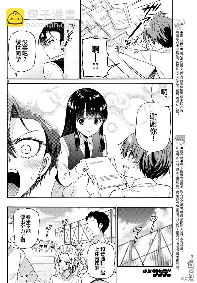 帝乃三姐妹原來很好搞定 - 第67話 - 4