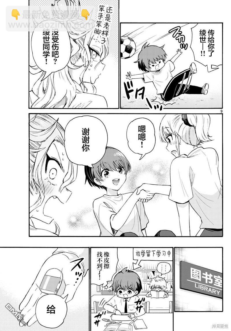 帝乃三姐妹原來很好搞定 - 第67話 - 1