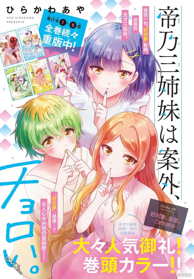 帝乃三姐妹原來很好搞定 - 第69話 - 1