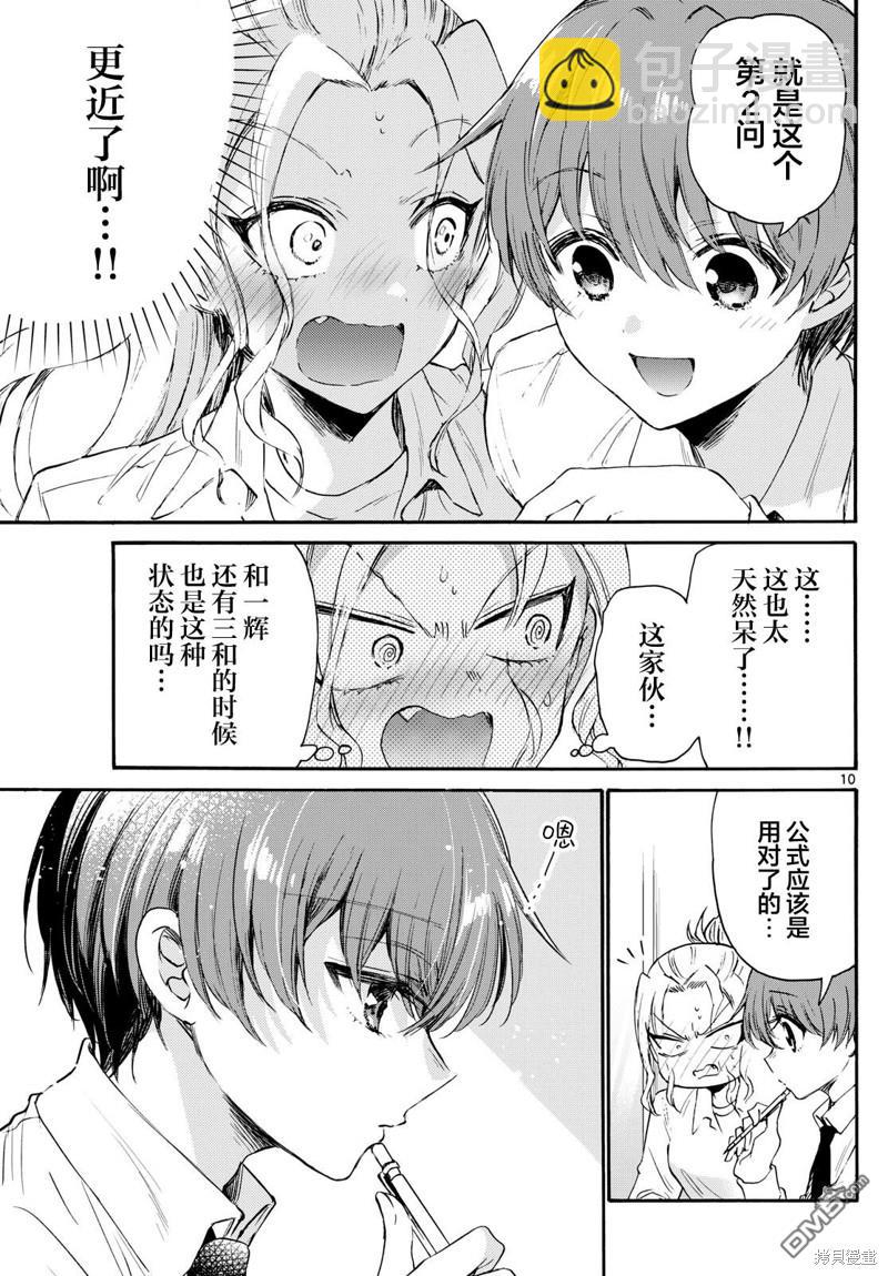 帝乃三姐妹原來很好搞定 - 第69話 - 5