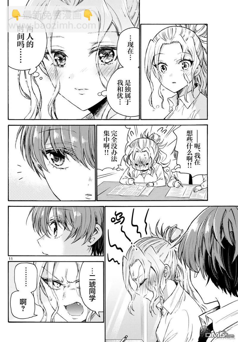 帝乃三姐妹原來很好搞定 - 第69話 - 1