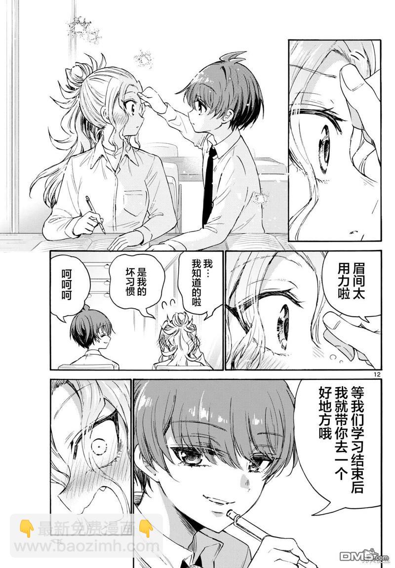 帝乃三姐妹原來很好搞定 - 第69話 - 2