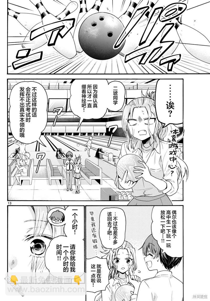 帝乃三姐妹原來很好搞定 - 第69話 - 3