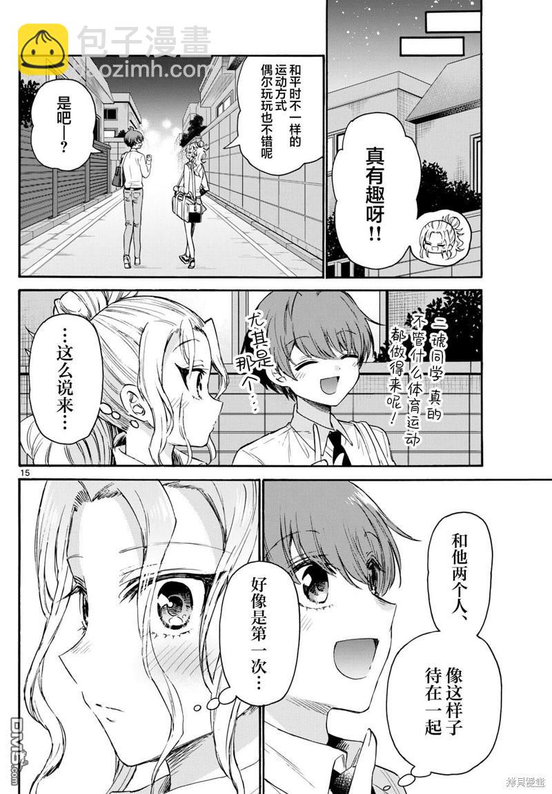 帝乃三姐妹原來很好搞定 - 第69話 - 5