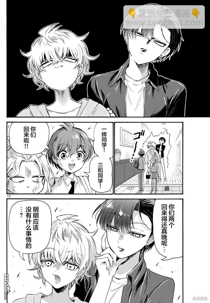 帝乃三姐妹原來很好搞定 - 第69話 - 2