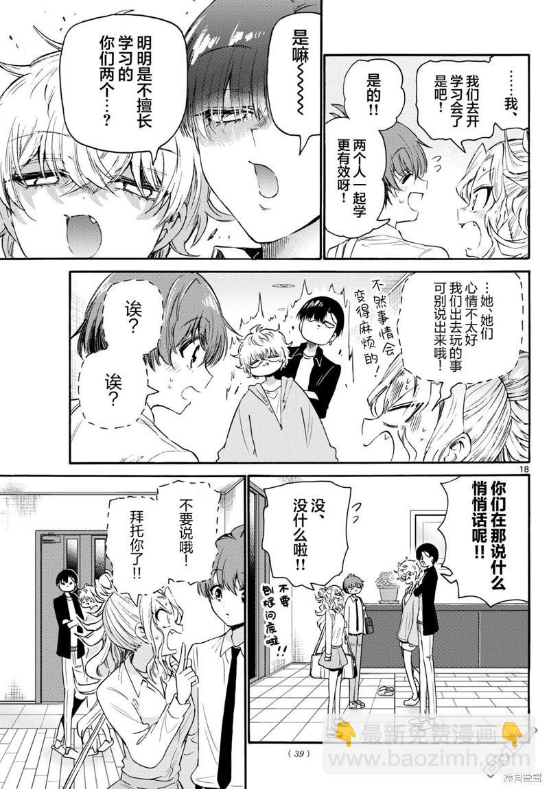 帝乃三姐妹原來很好搞定 - 第69話 - 3