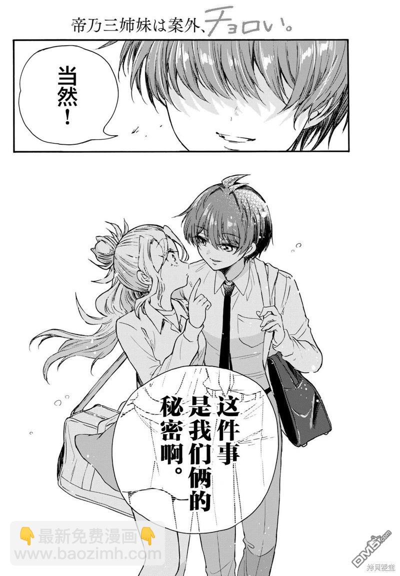 帝乃三姐妹原來很好搞定 - 第69話 - 4