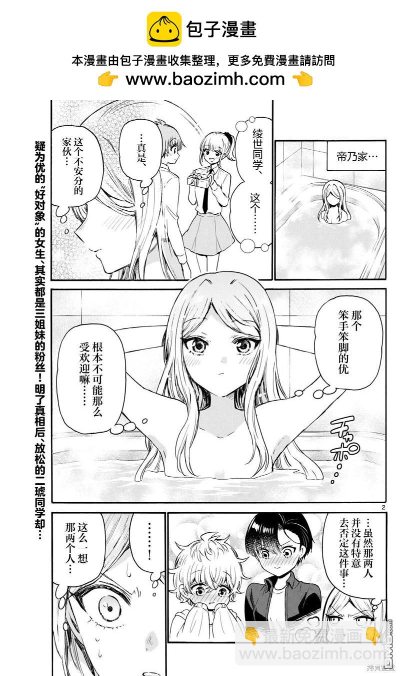 帝乃三姐妹原來很好搞定 - 第69話 - 2