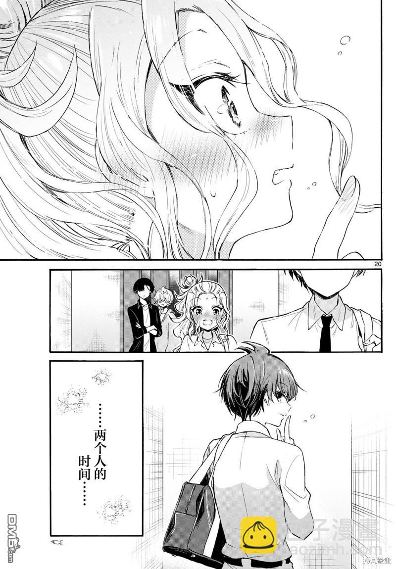 帝乃三姐妹原來很好搞定 - 第69話 - 5