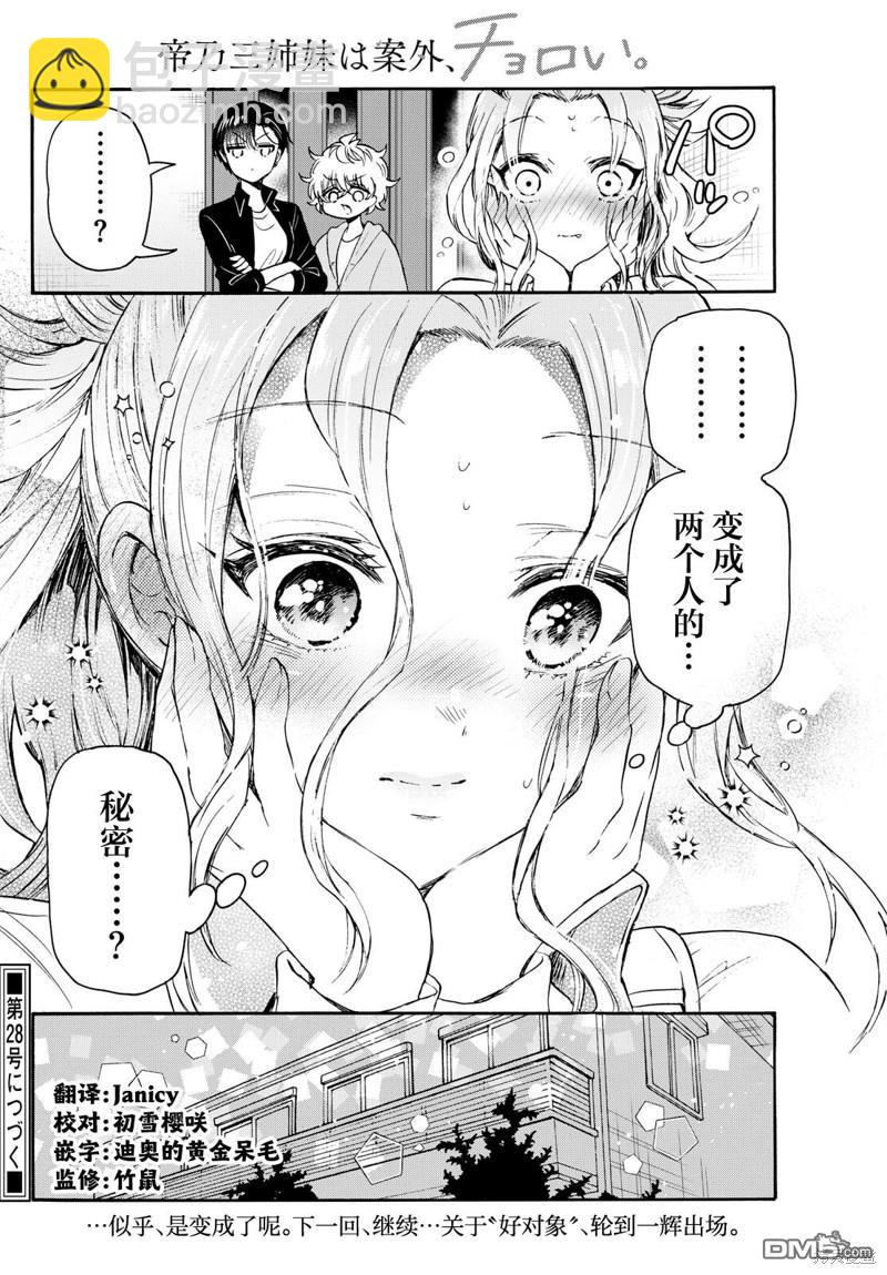 帝乃三姐妹原來很好搞定 - 第69話 - 1