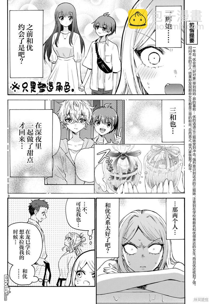 帝乃三姐妹原來很好搞定 - 第69話 - 3