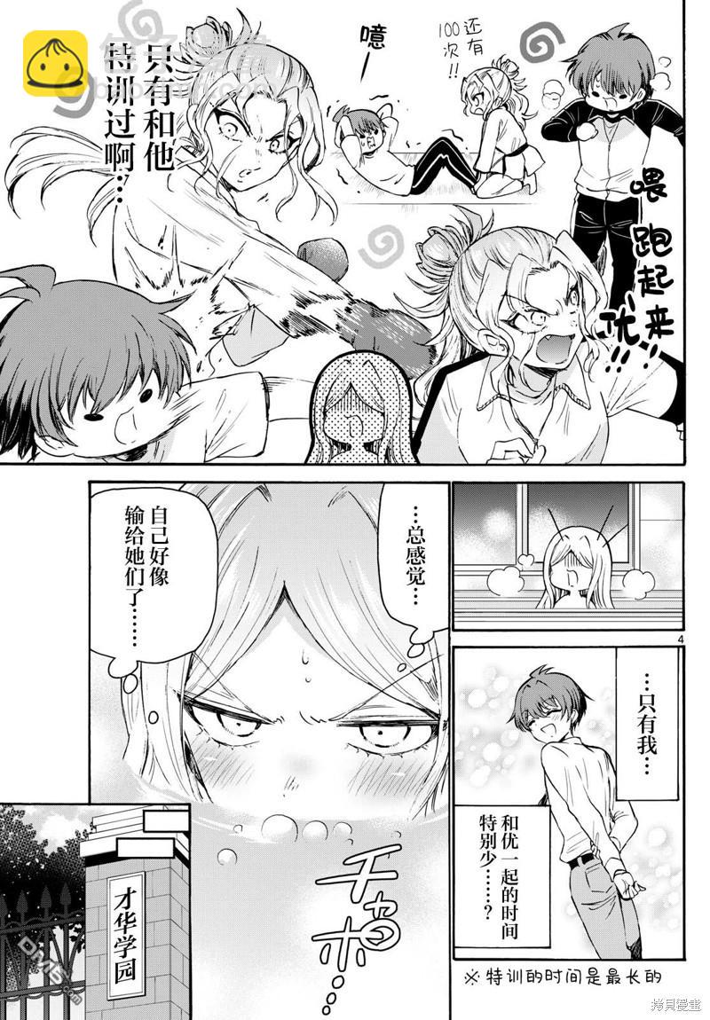 帝乃三姐妹原來很好搞定 - 第69話 - 4