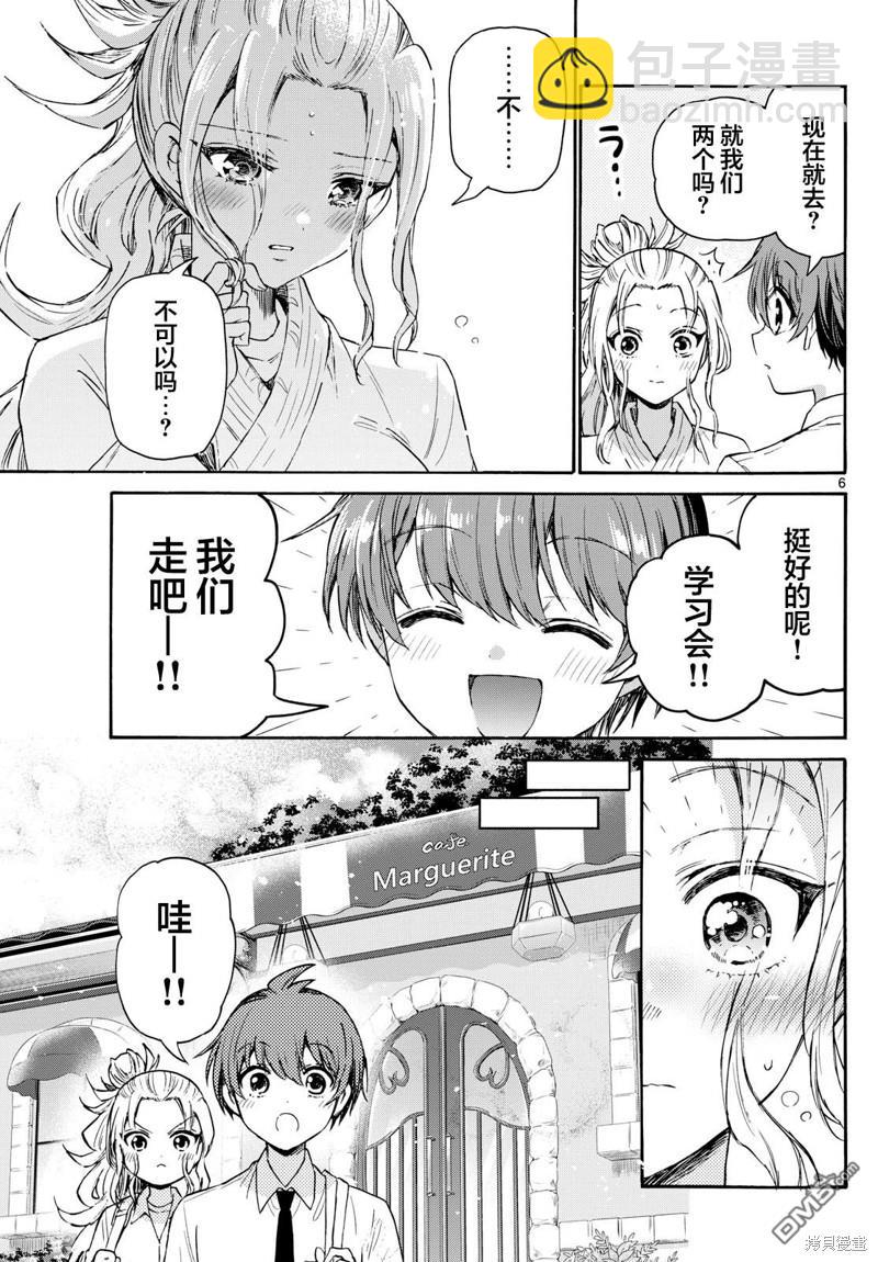 帝乃三姐妹原來很好搞定 - 第69話 - 1