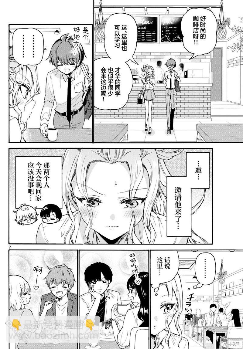 帝乃三姐妹原來很好搞定 - 第69話 - 2