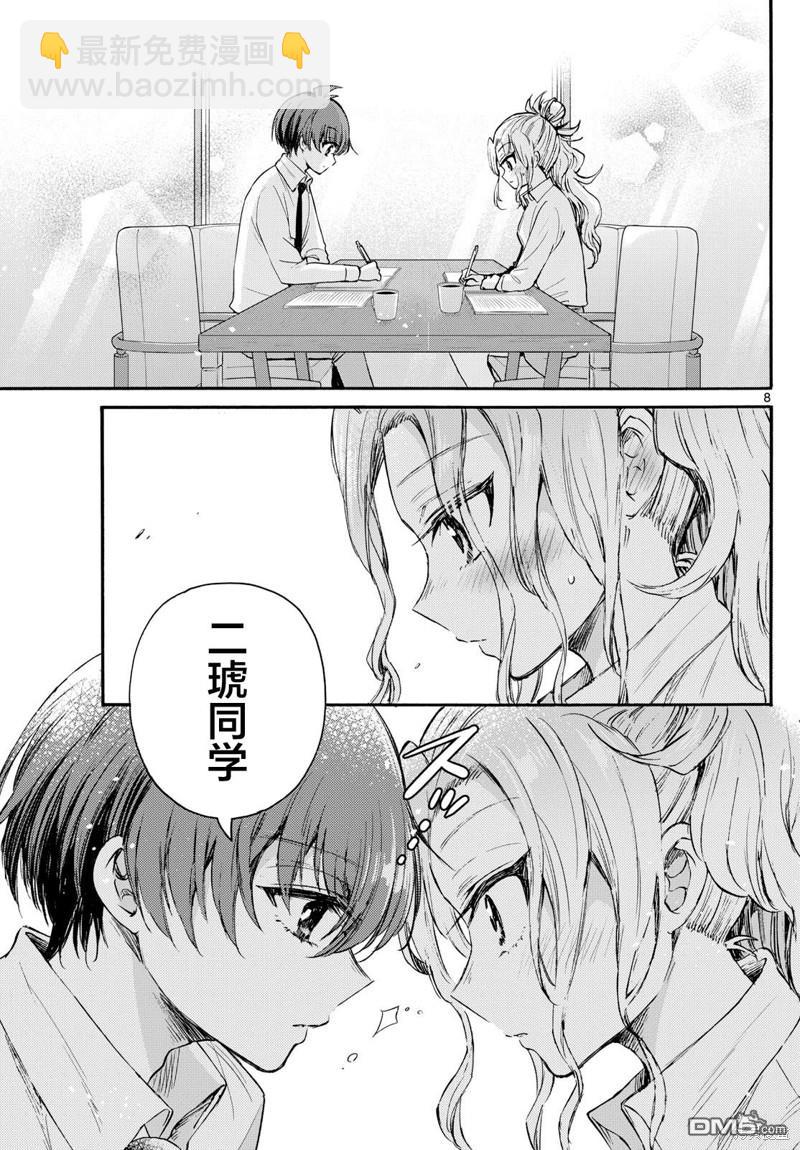 帝乃三姐妹原來很好搞定 - 第69話 - 3