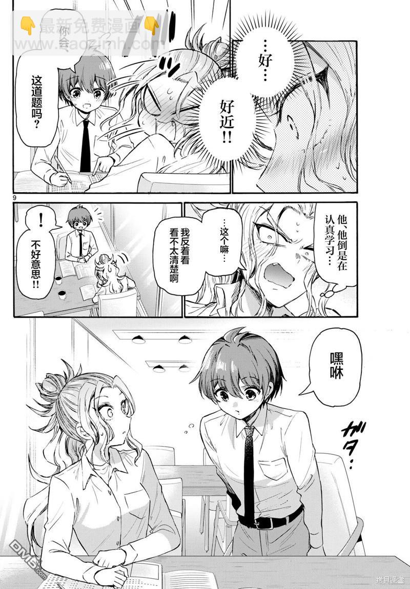 帝乃三姐妹原來很好搞定 - 第69話 - 4