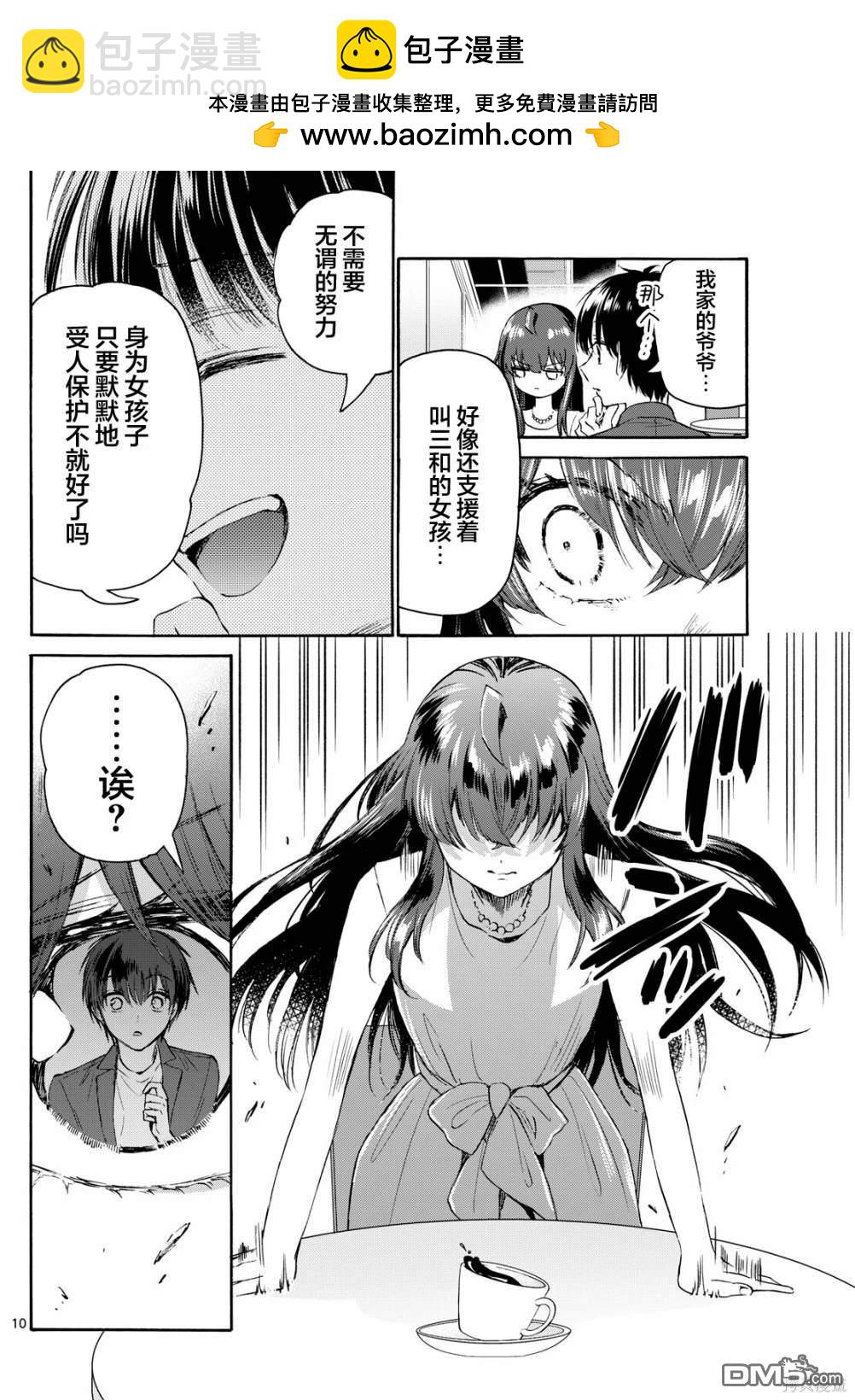 帝乃三姐妹原來很好搞定 - 第72話 - 5