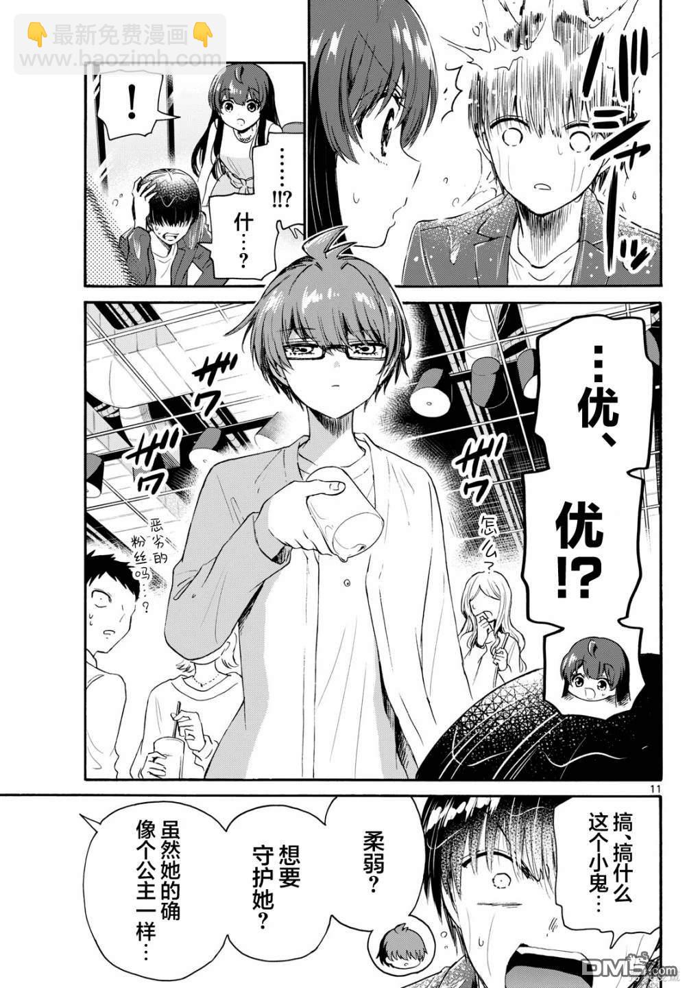 帝乃三姐妹原來很好搞定 - 第72話 - 1