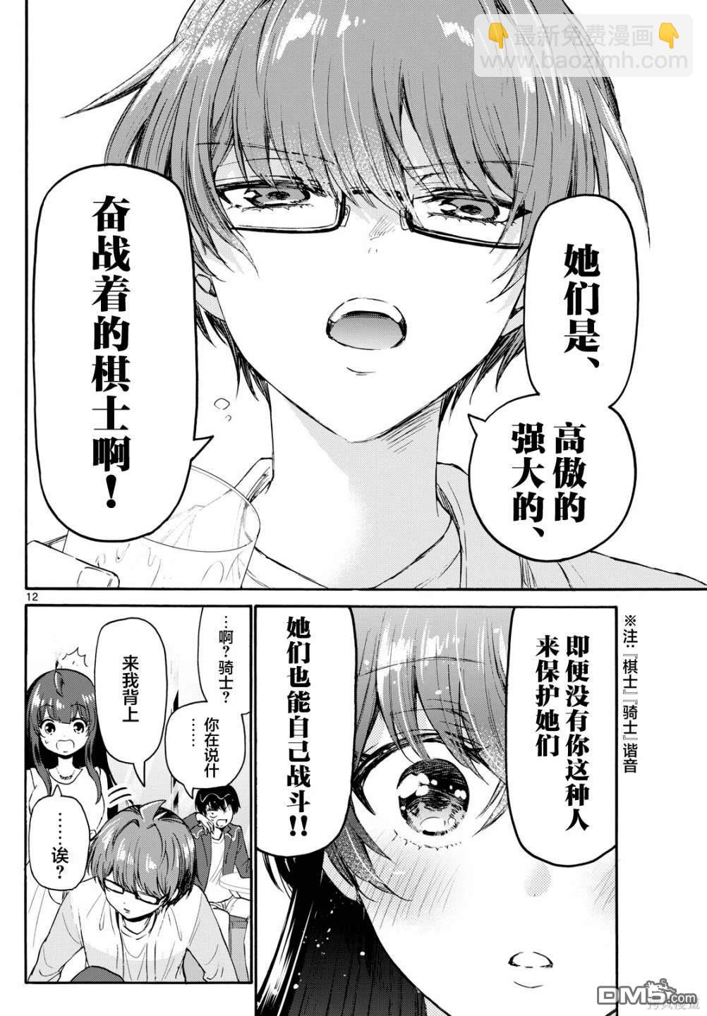 帝乃三姐妹原來很好搞定 - 第72話 - 2