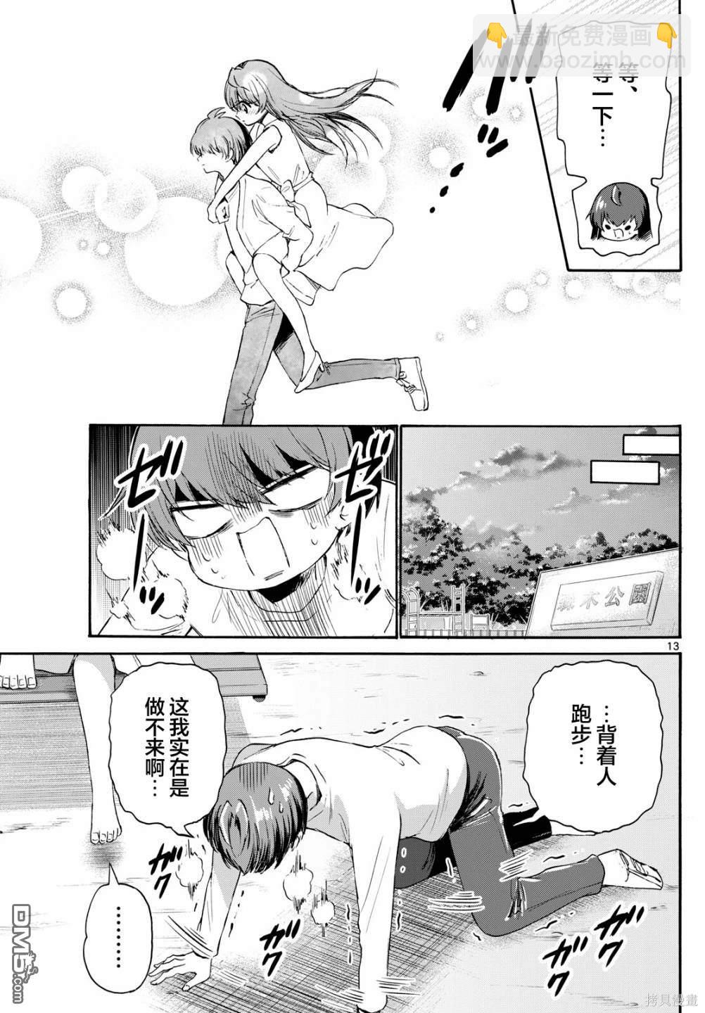 帝乃三姐妹原來很好搞定 - 第72話 - 3