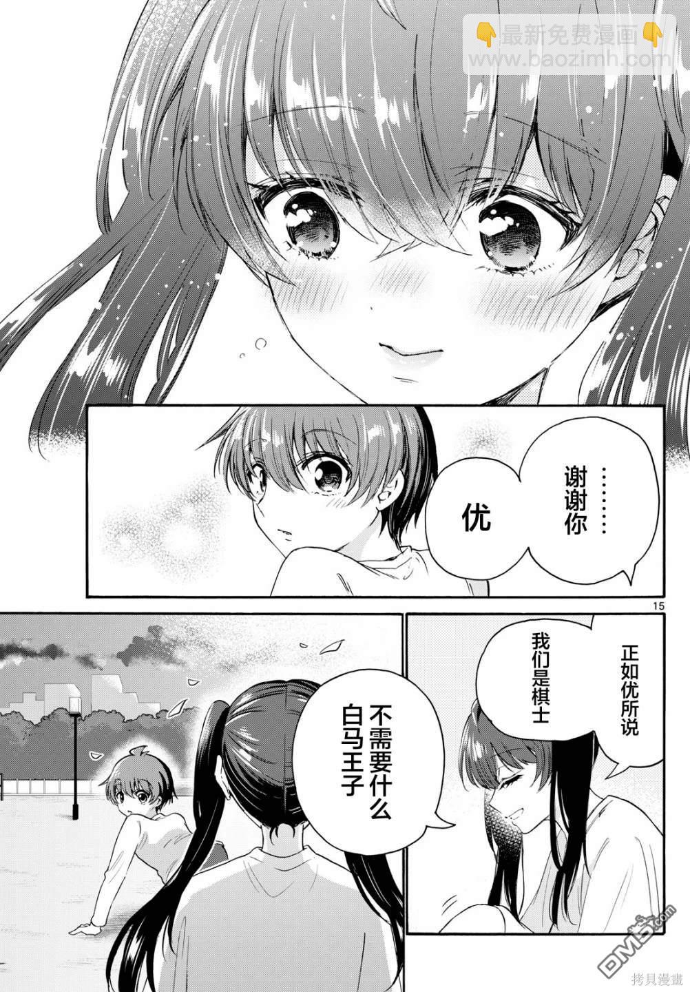 帝乃三姐妹原來很好搞定 - 第72話 - 5