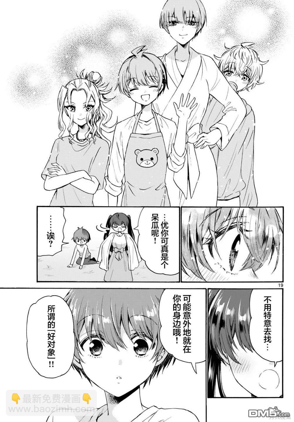 帝乃三姐妹原來很好搞定 - 第72話 - 4