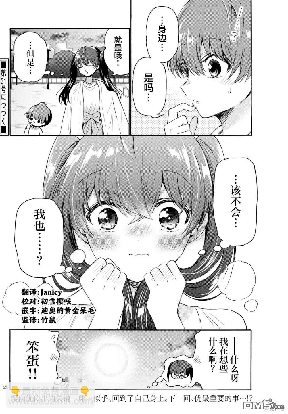 帝乃三姐妹原來很好搞定 - 第72話 - 5