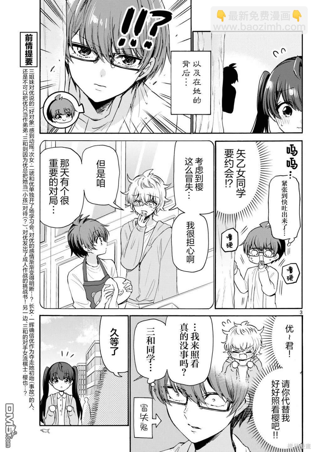 帝乃三姐妹原來很好搞定 - 第72話 - 3