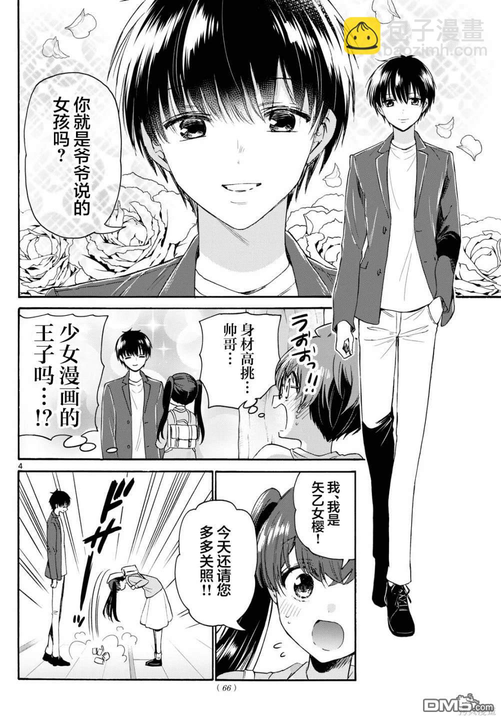 帝乃三姐妹原來很好搞定 - 第72話 - 4