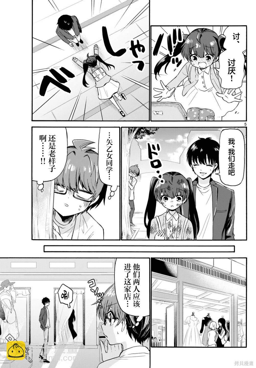 帝乃三姐妹原來很好搞定 - 第72話 - 5