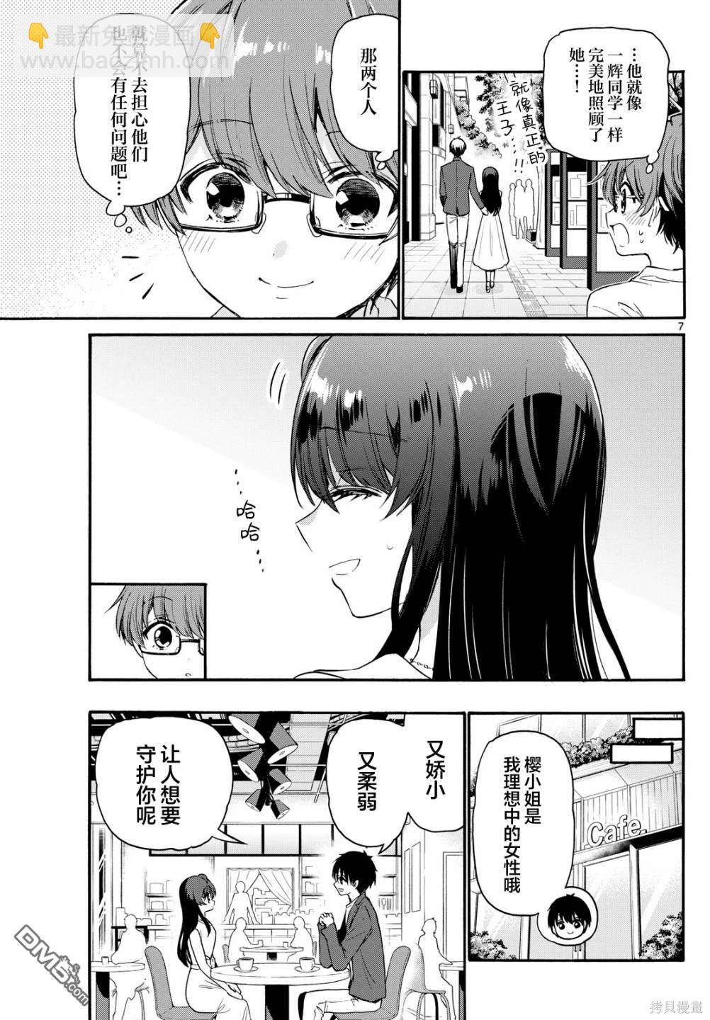 帝乃三姐妹原來很好搞定 - 第72話 - 2