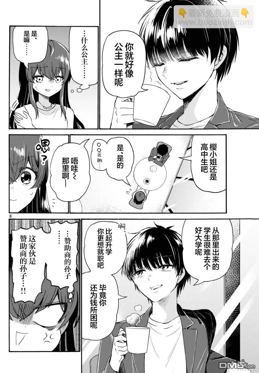 帝乃三姐妹原來很好搞定 - 第72話 - 3