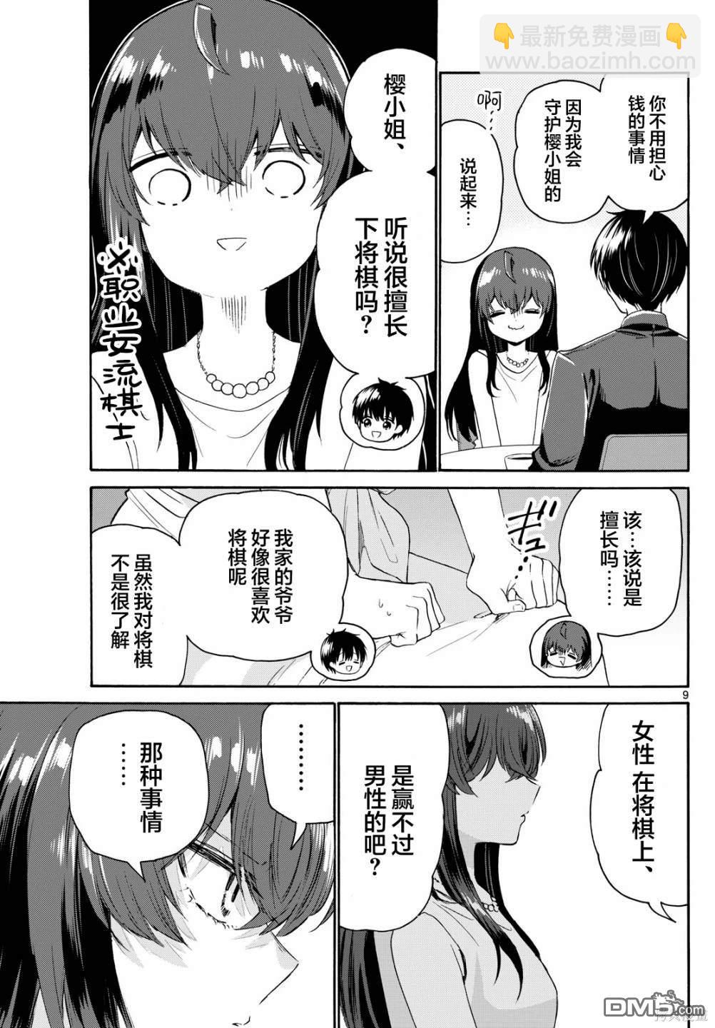 帝乃三姐妹原來很好搞定 - 第72話 - 4