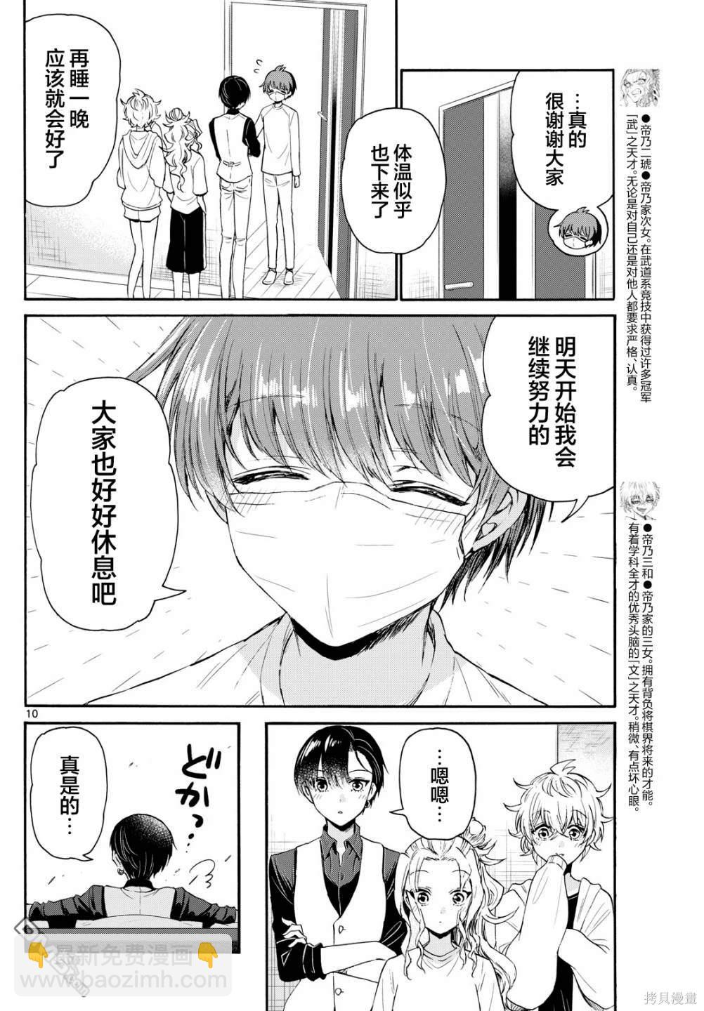 帝乃三姐妹原來很好搞定 - 第74話 - 2