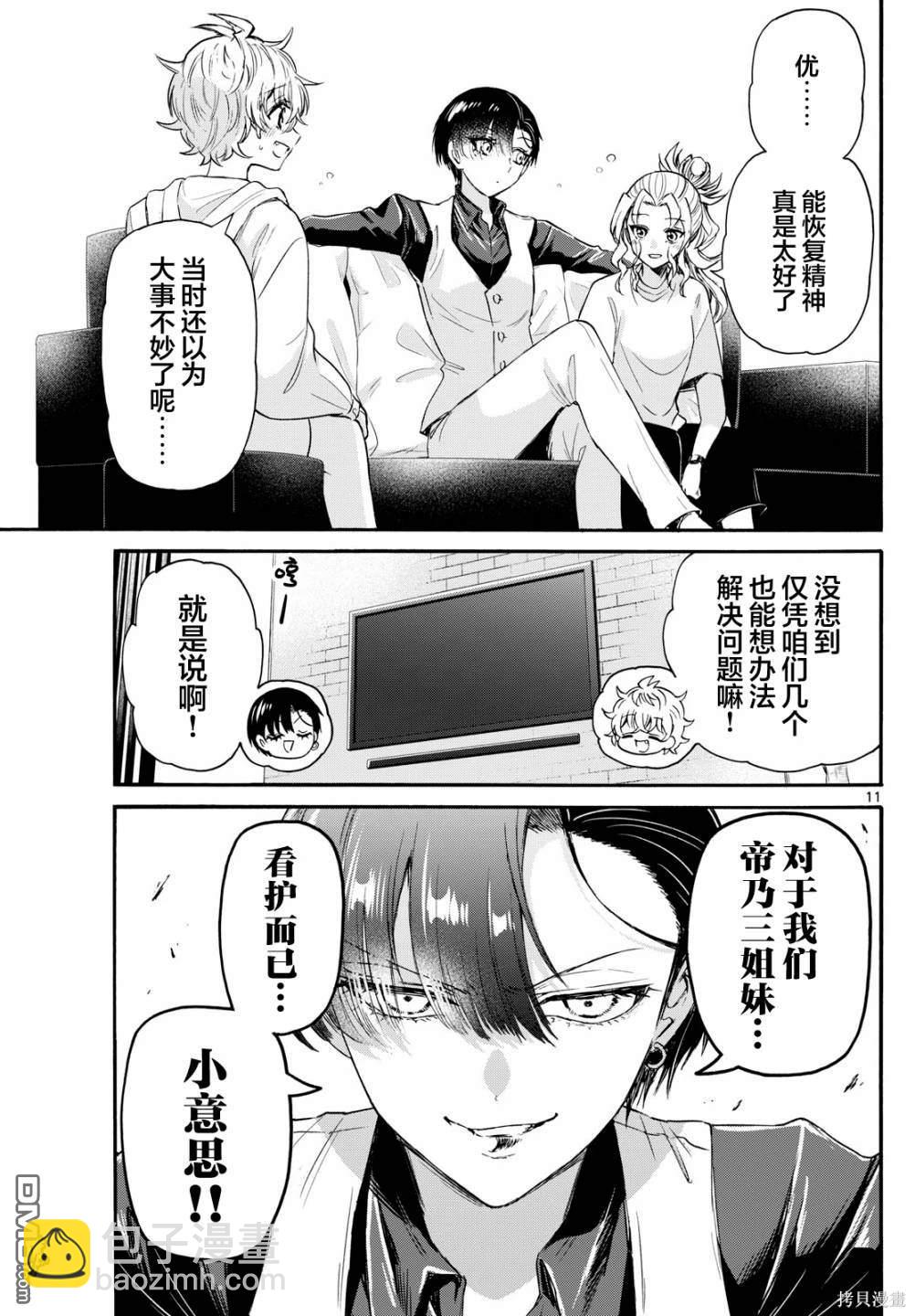 帝乃三姐妹原來很好搞定 - 第74話 - 3