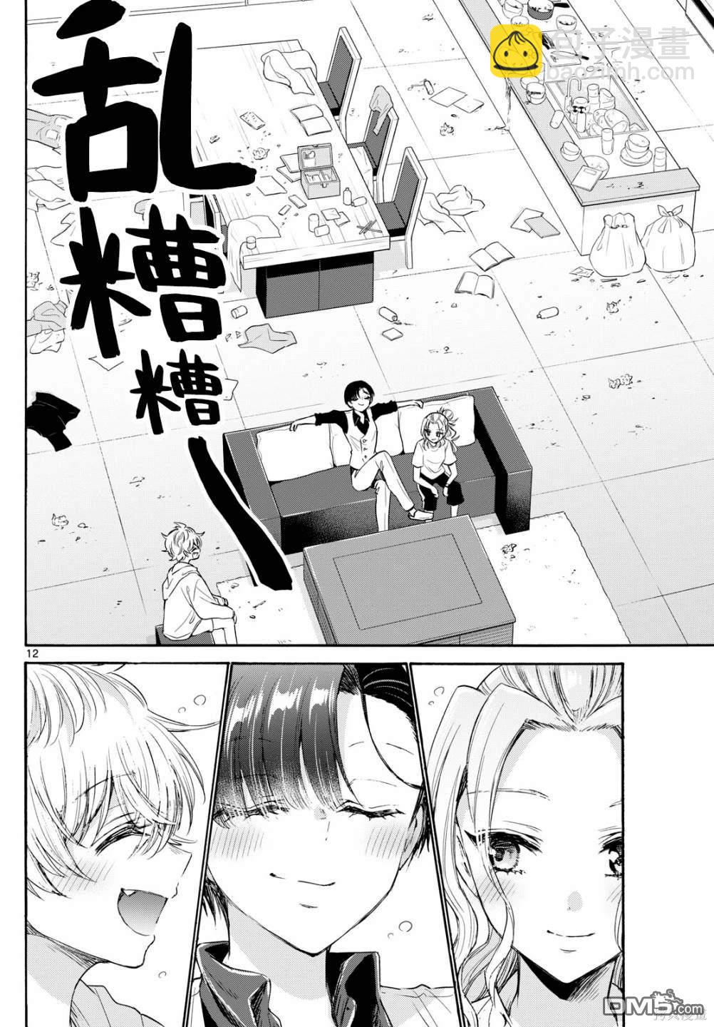 帝乃三姐妹原來很好搞定 - 第74話 - 4