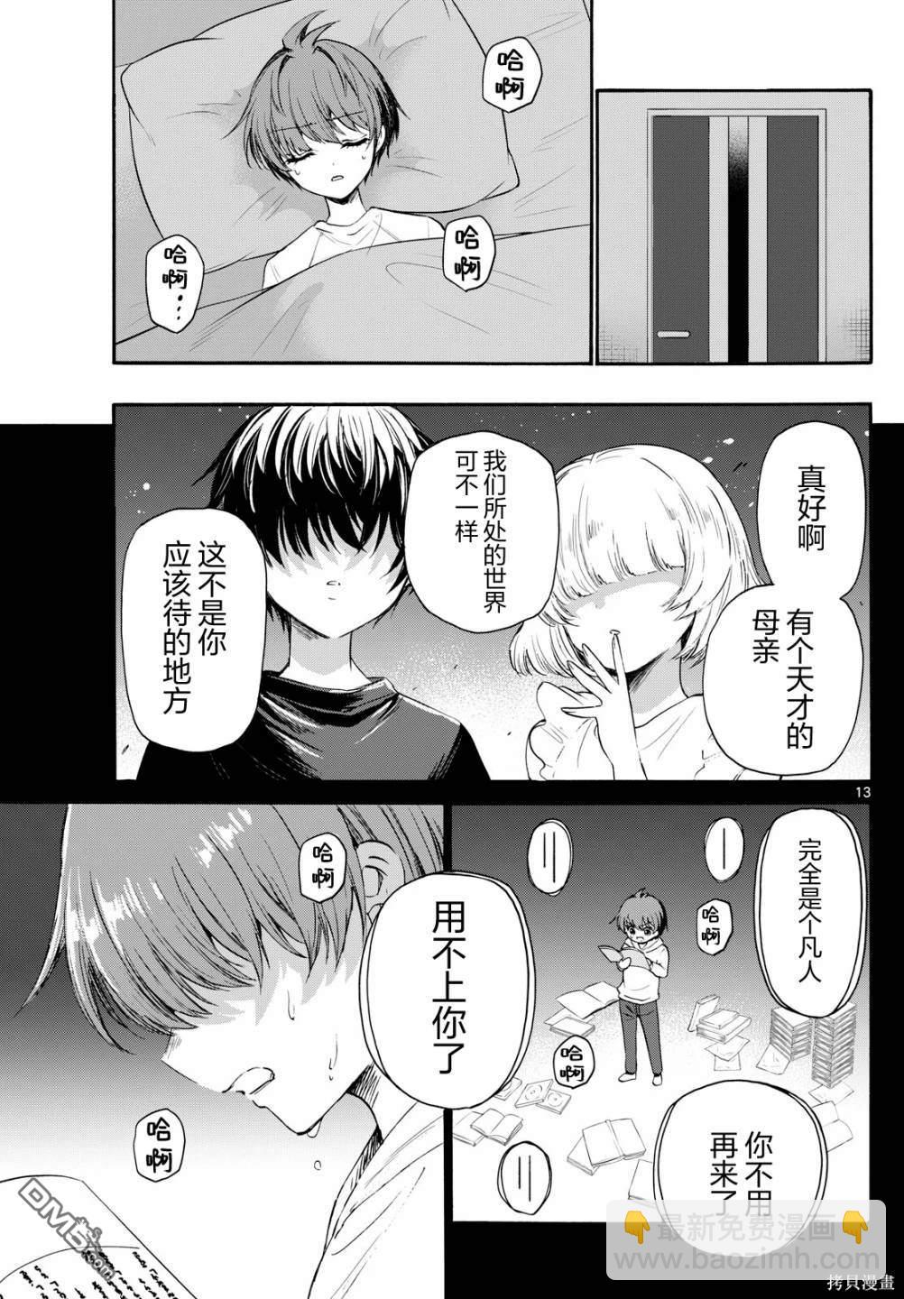 帝乃三姐妹原來很好搞定 - 第74話 - 1